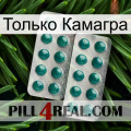 Только Камагра dapoxetine2